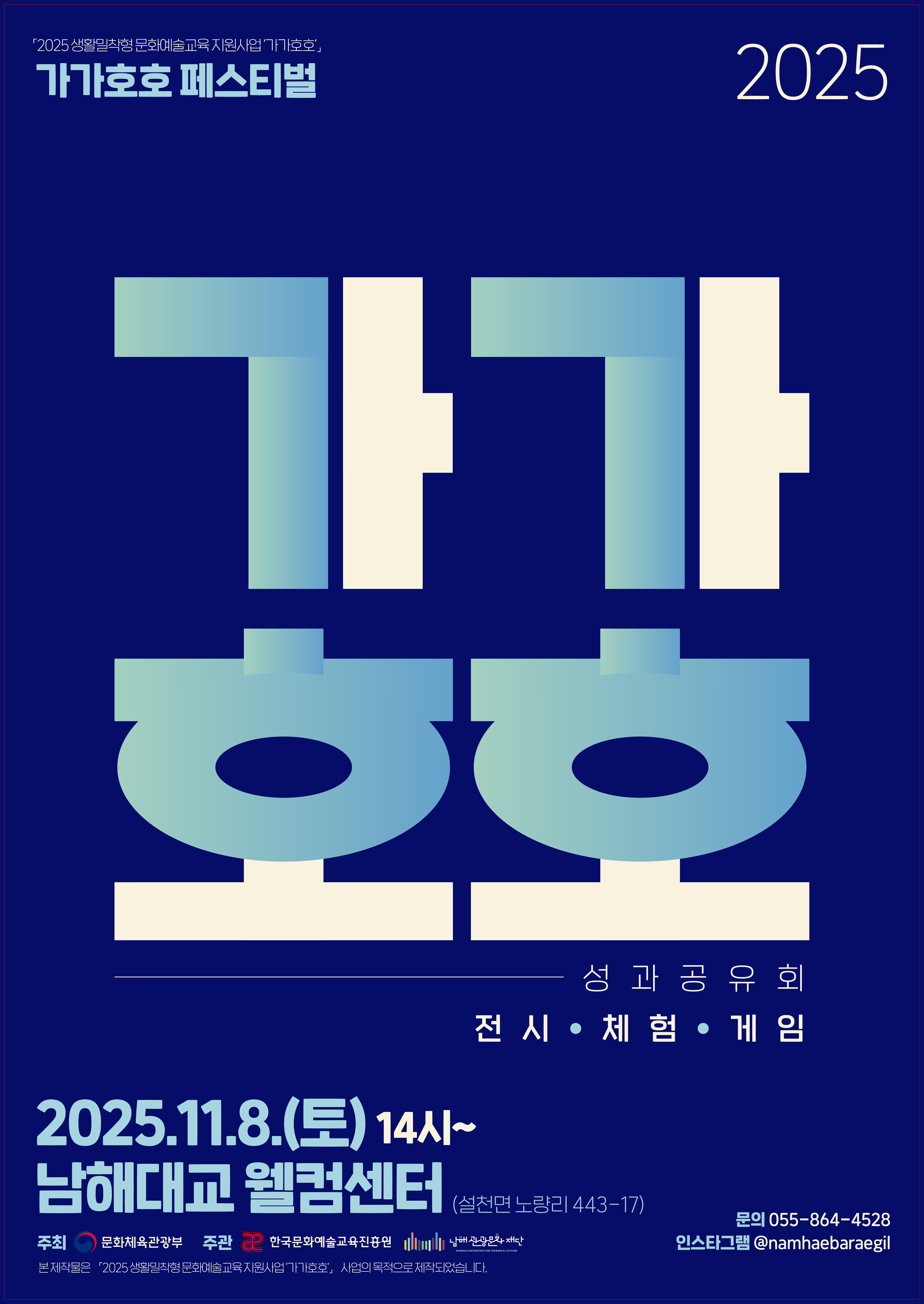 가가호호 성과공유회 포스터