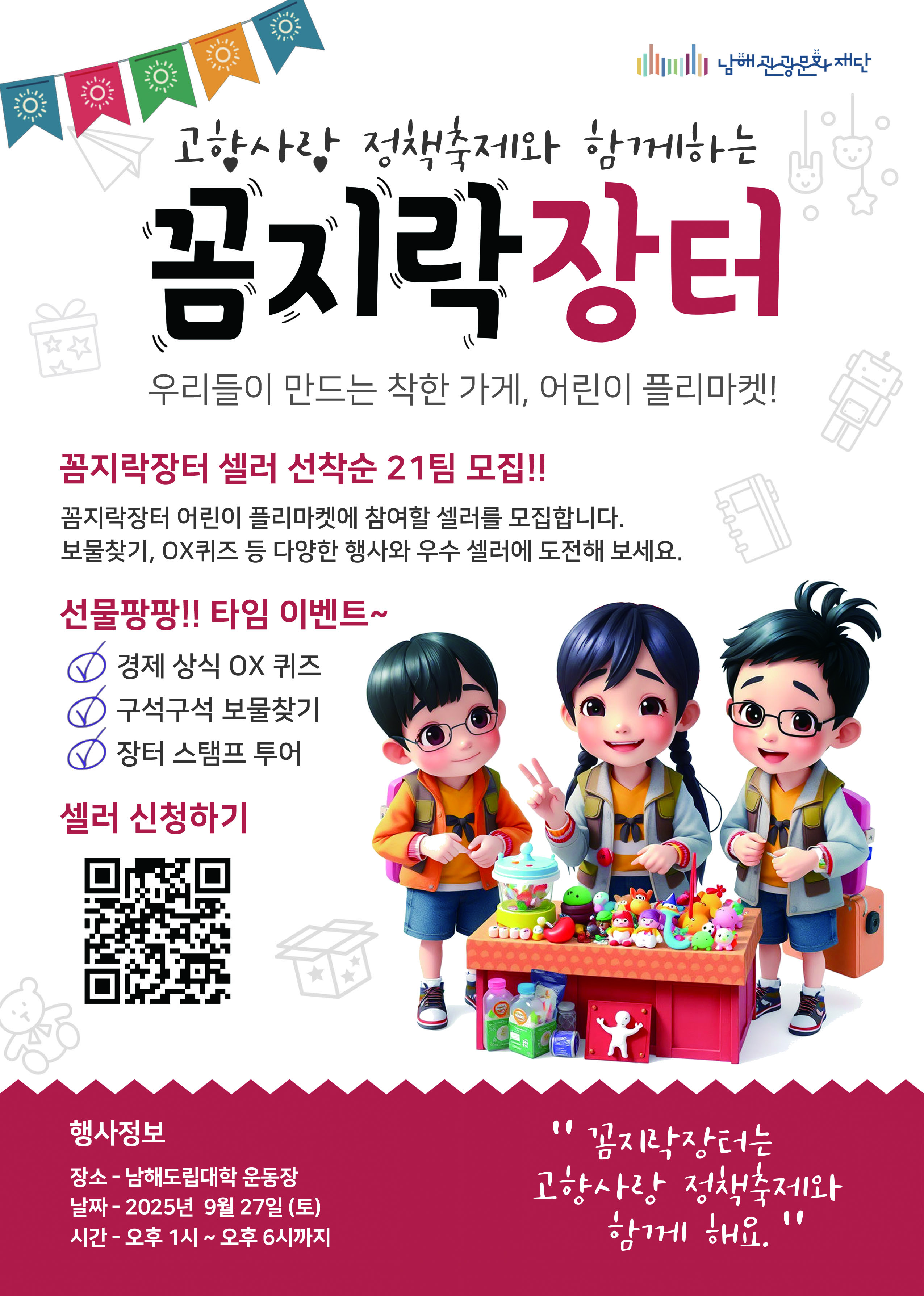 꼼지락장터 어린이 셀러 모집