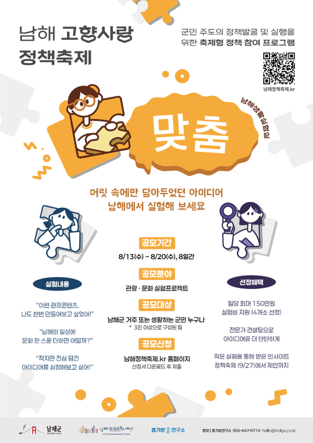 남해생활실험실 참가팀 모집