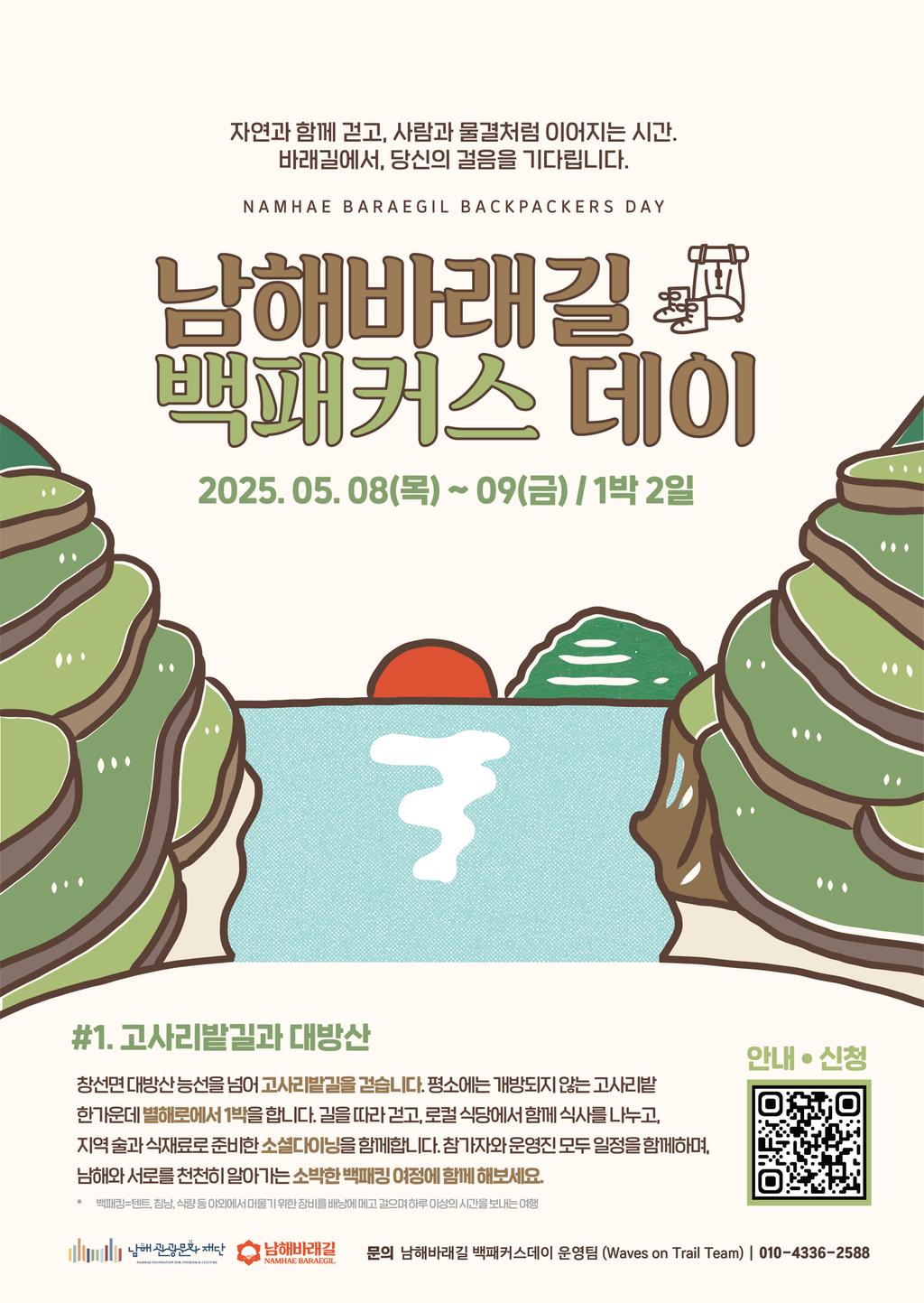 백패커스데이포스터