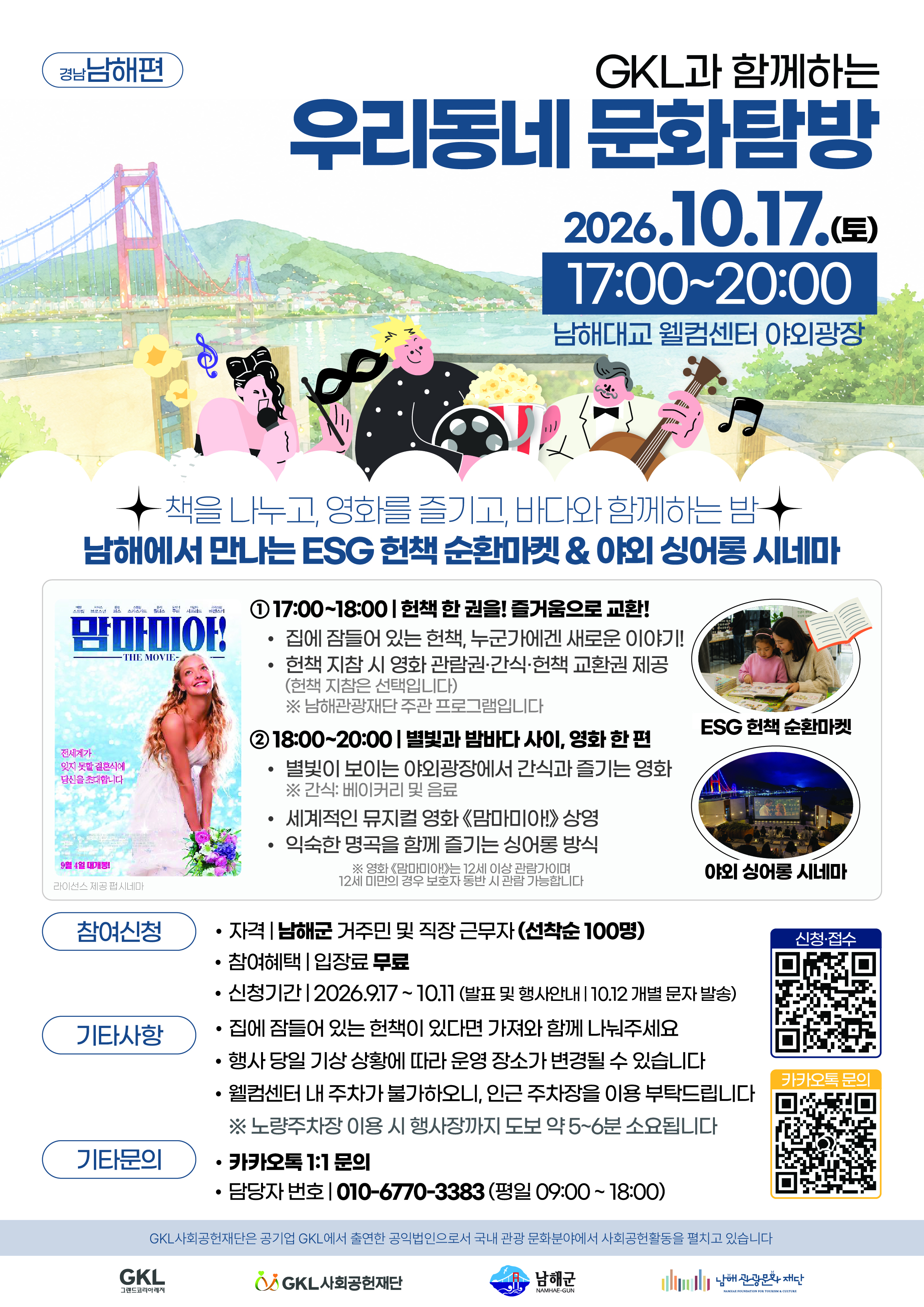 우리동네 문화탐방 참가자 모집