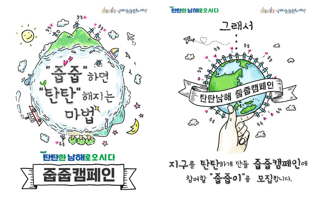 탄탄남해 줍줍캠페인