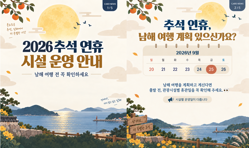 2026 추석 연휴 시설 운영안내 1