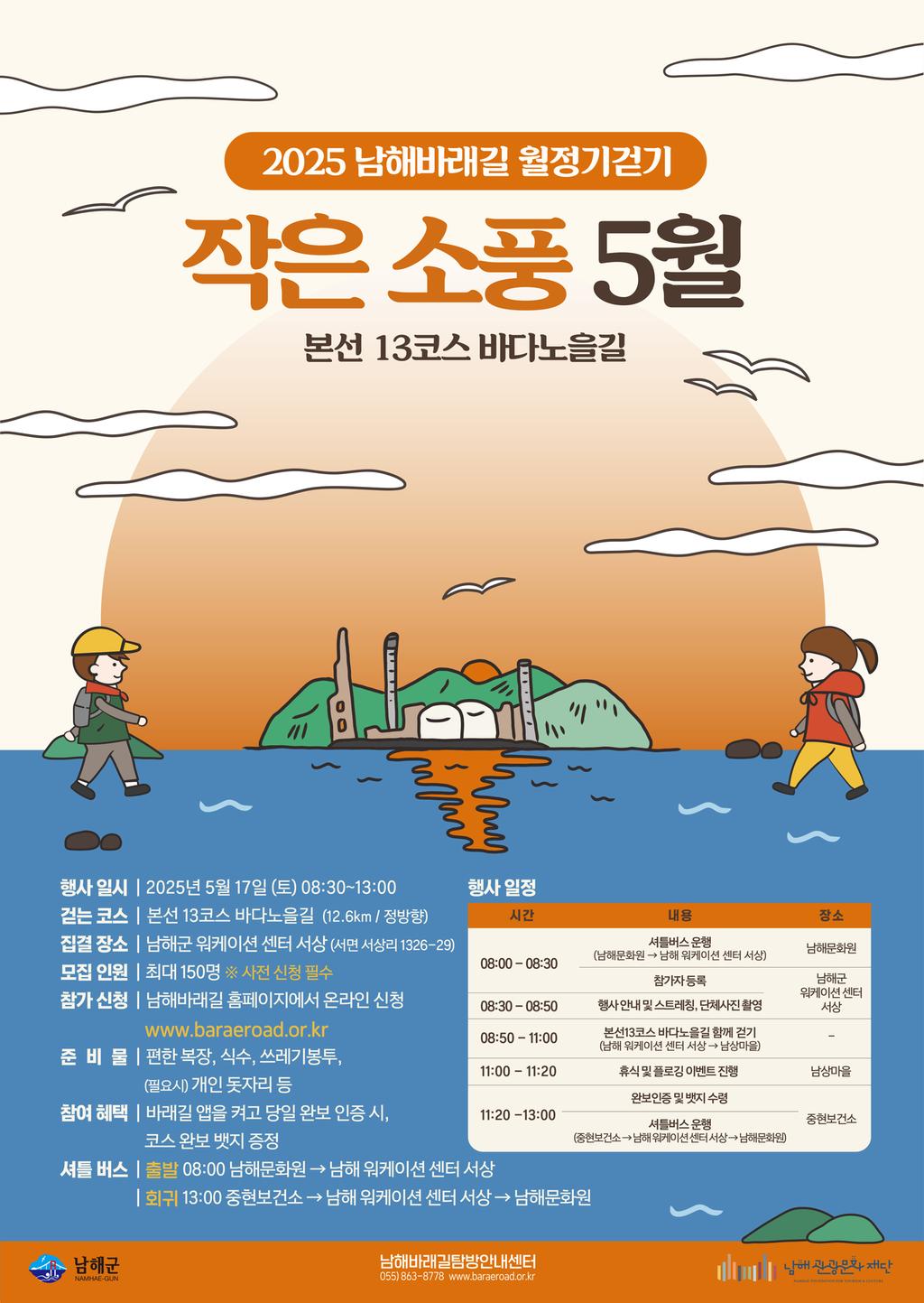 2025년 5월 남해바래길 작은 소풍