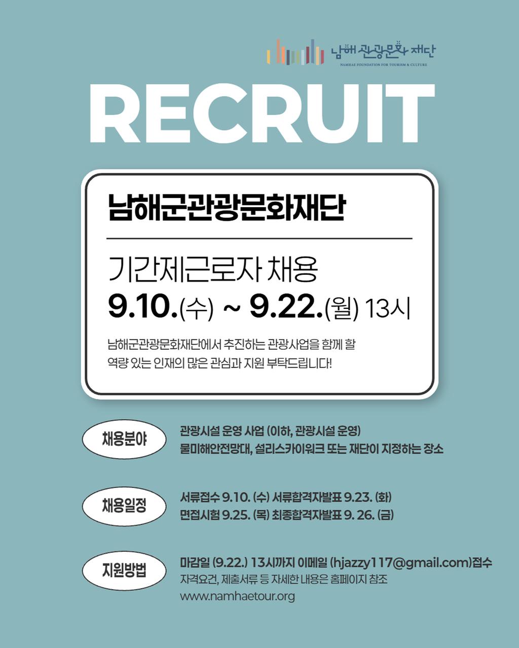 기간제근로자 채용 공고 이미지