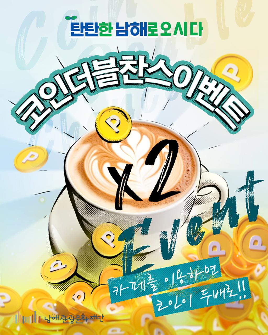 코인 더블 찬스 이벤트 포스터