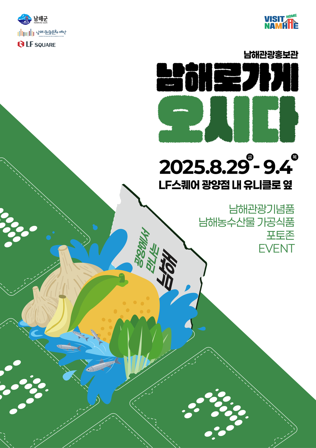 남해 관광 홍보관 개최