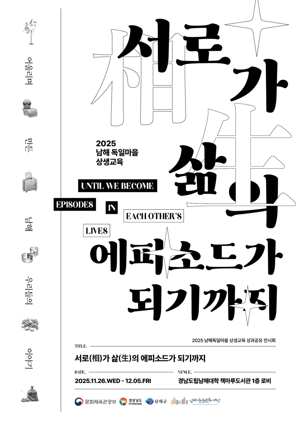 상생교육 성과 공유 전시회