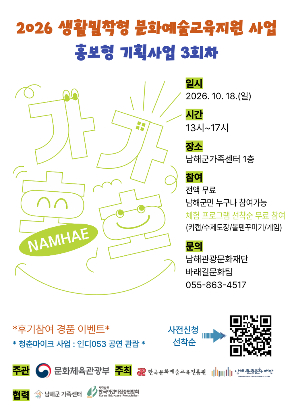 10월18일(일)오후1시, 남해군가족센터서 열리는 가가호호 홍보형기획사업
